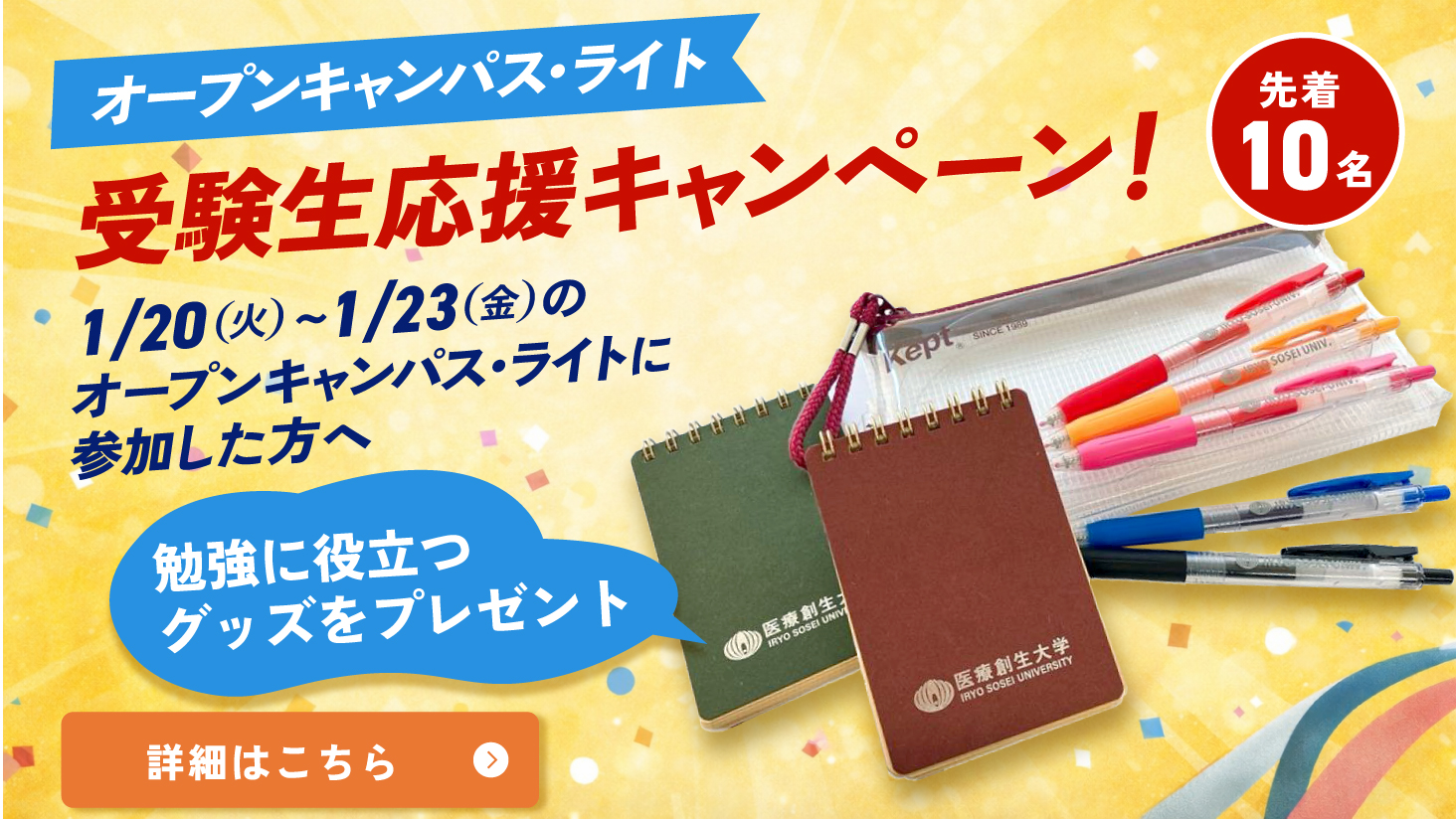 【1/20~23限定企画】オープンキャンパス・ライト クリスマスキャンペーン