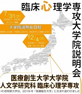 医療創生大学 医療創生大学