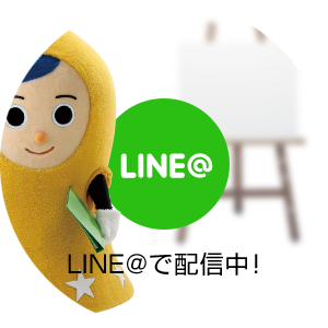 LINE@ LINE@で配信中！