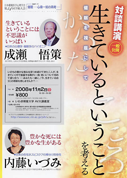 心身一如の再考・生きているということを考える
