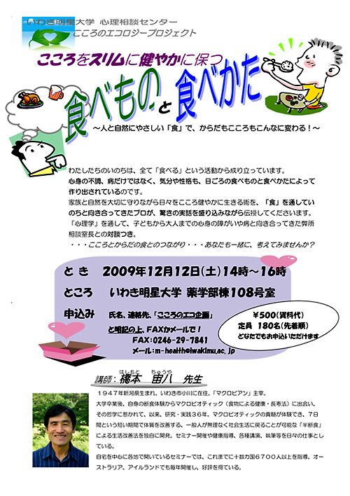 こころをスリムに健やかに保つ 食べものと食べかた ～人と自然にやさしい「食」で、からだもこころもこんなに変わる！～