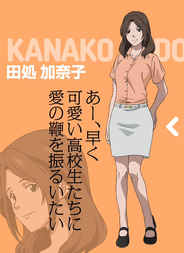 田処 加奈子