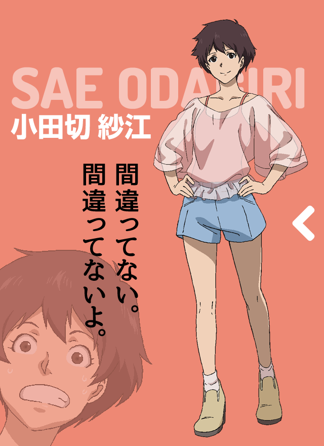 小田切 紗江