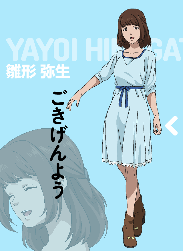 雛形 弥生