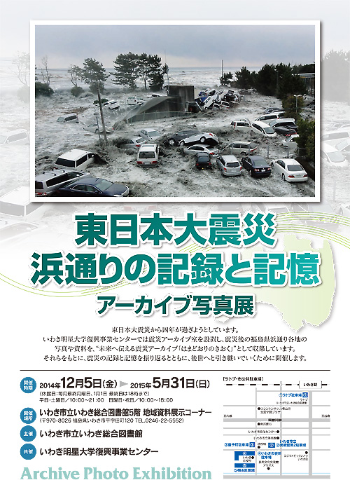 東日本大震災 浜通りの記録と記憶 アーカイブ写真展 を開催します 医療創生大学 東日本大震災 浜通りの記録と記憶 アーカイブ写真展 を開催します 医療創生大学