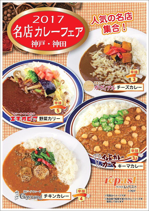 学食にて 名店カレーフェア 開催 医療創生大学